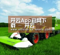 关于开云体育下载