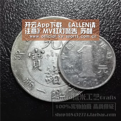 开云App下载_《ALLEN请注意》MV红灯警告 苏醒“被通缉”(图1) 开云体育下载